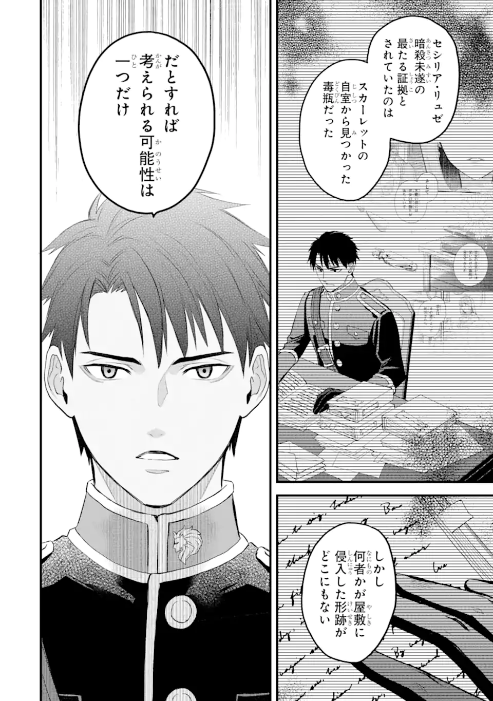 エリスの聖杯 Chap 49.2 - Next Chap 50.2
