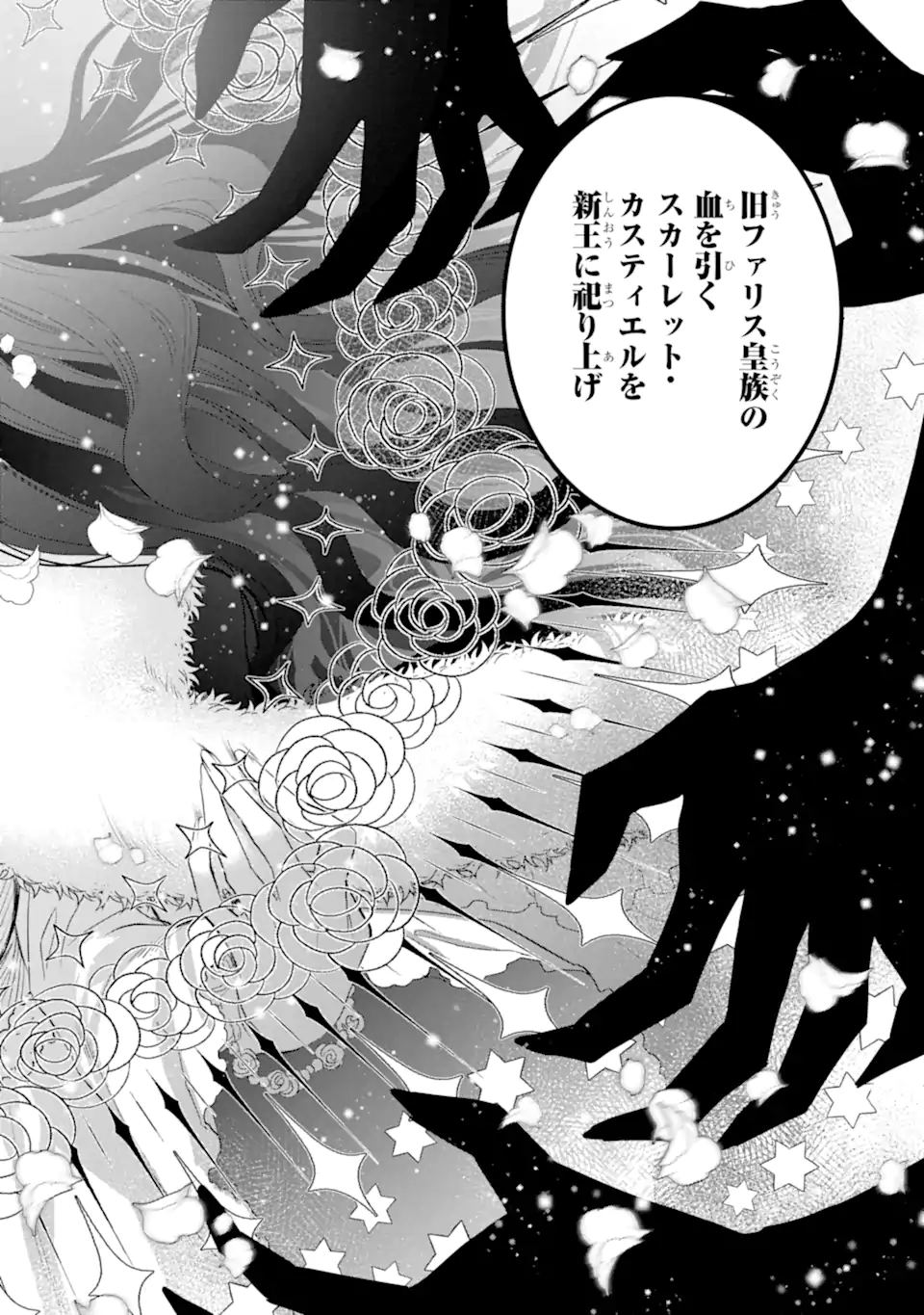 エリスの聖杯 Chap 49.2 - Next Chap 50.2