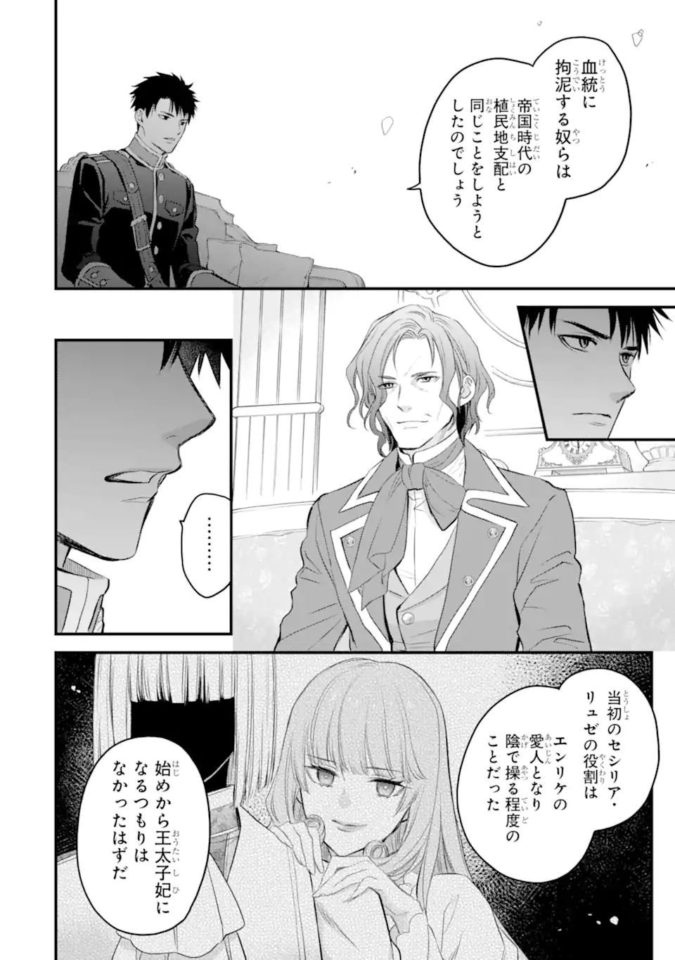 エリスの聖杯 Chap 49.2 - Next Chap 50.2