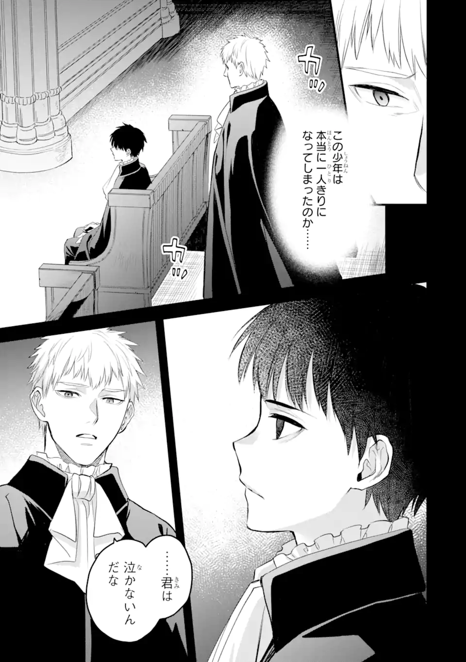 エリスの聖杯 Chap 51.1 - Next Chap 52.1