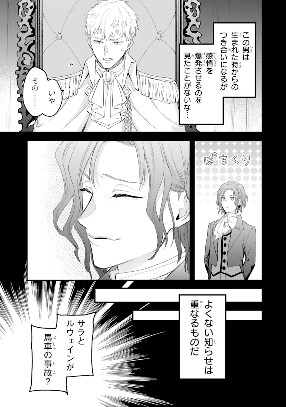 エリスの聖杯 Chap 51.1 - Next Chap 52.1