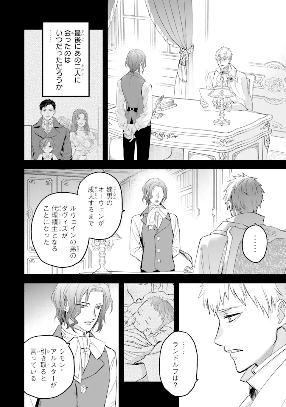 エリスの聖杯 Chap 51.1 - Next Chap 52.1