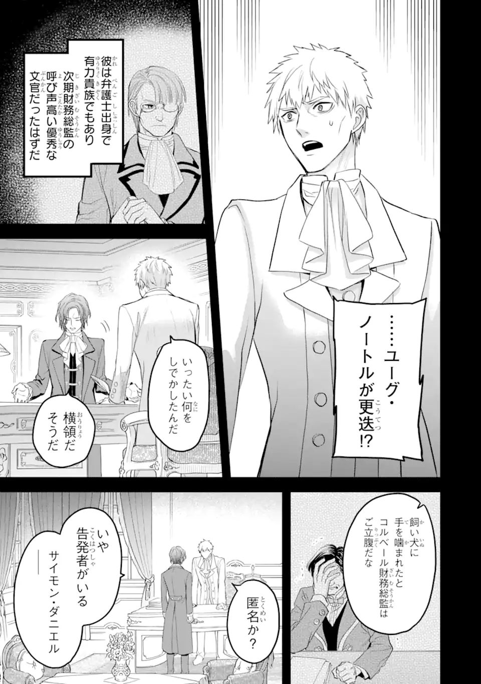 エリスの聖杯 Chap 51.1 - Next Chap 52.1