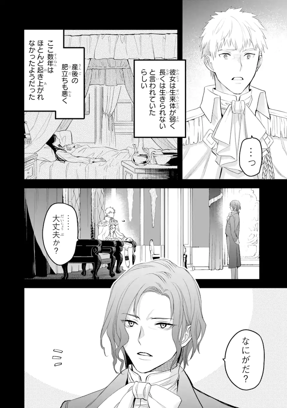 エリスの聖杯 Chap 51.1 - Next Chap 52.1