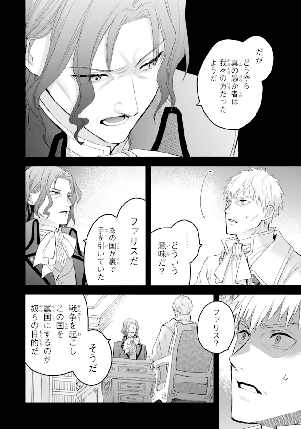 エリスの聖杯 Chap 51.2 - Next Chap 52.2