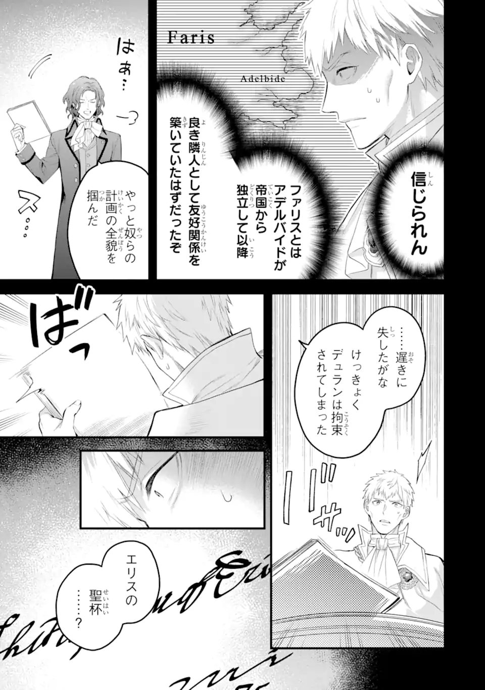 エリスの聖杯 Chap 51.2 - Next Chap 52.2