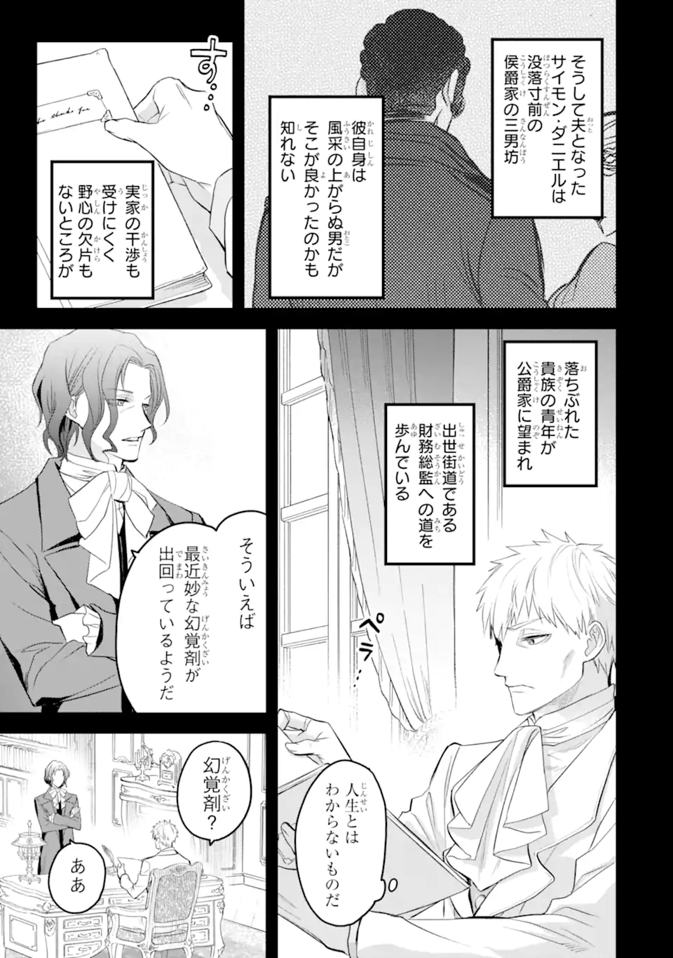 エリスの聖杯 Chap 51.2 - Next Chap 52.2