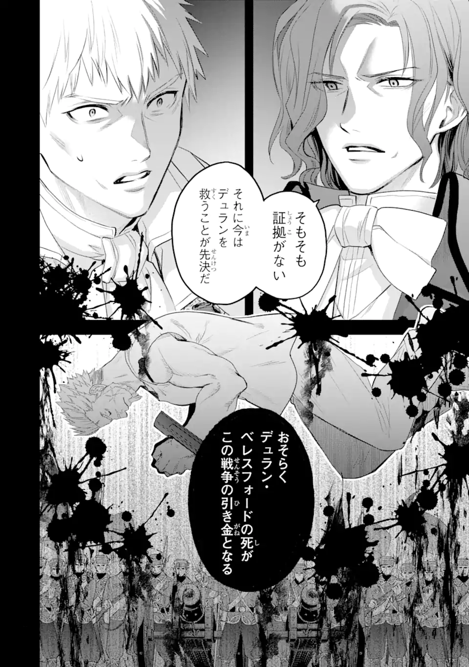 エリスの聖杯 Chap 51.2 - Next Chap 52.2