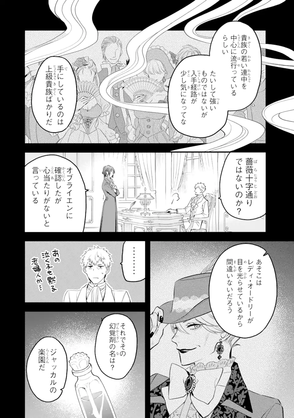 エリスの聖杯 Chap 51.2 - Next Chap 52.2