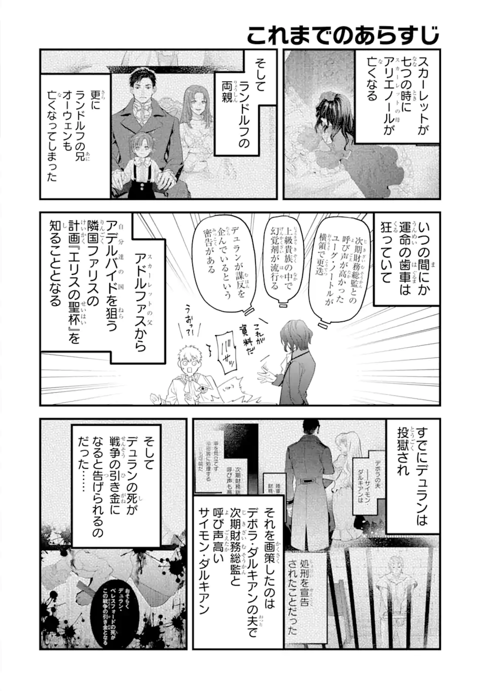 エリスの聖杯 Chap 52.1 - Next Chap 53.1