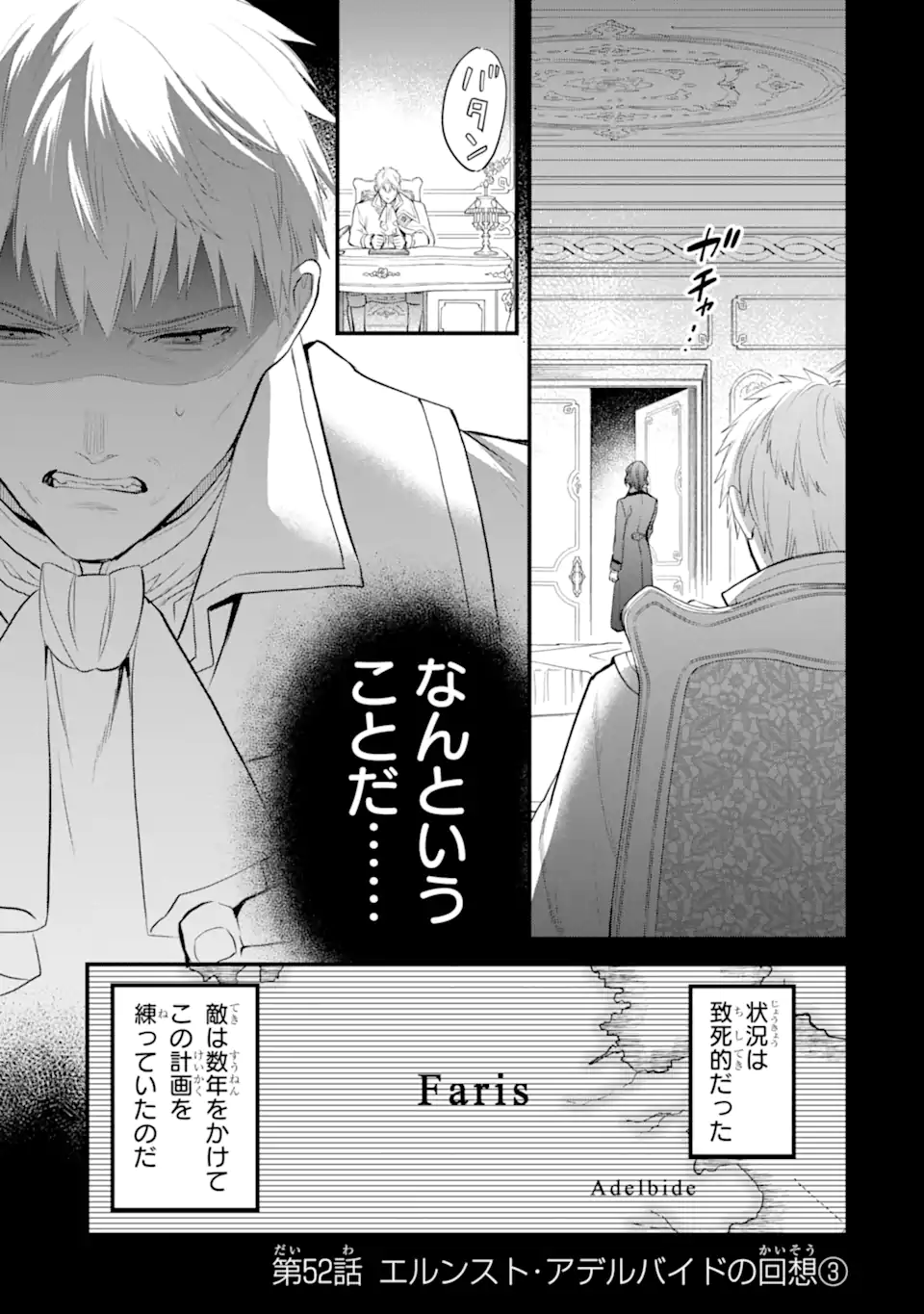 エリスの聖杯 Chap 52.1 - Next Chap 53.1