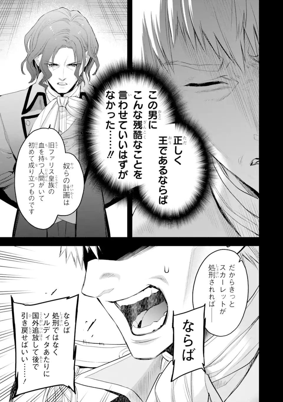 エリスの聖杯 Chap 52.2 - Next Chap 53.2