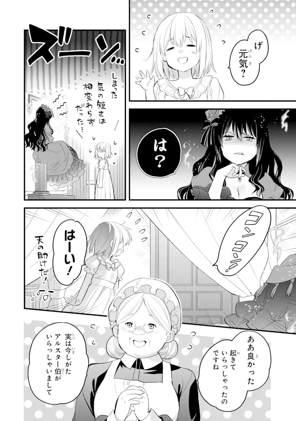 エリスの聖杯 Chap 53.1 - Next Chap 54.1
