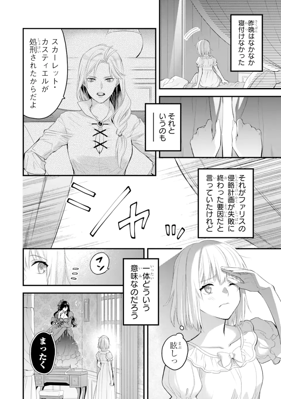 エリスの聖杯 Chap 53.1 - Next Chap 54.1