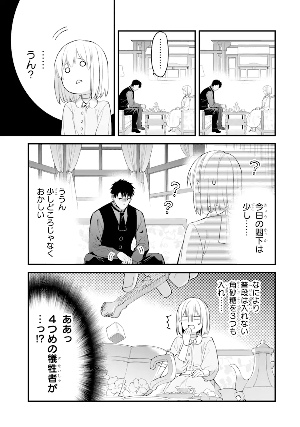 エリスの聖杯 Chap 53.2 - Next Chap 54.2