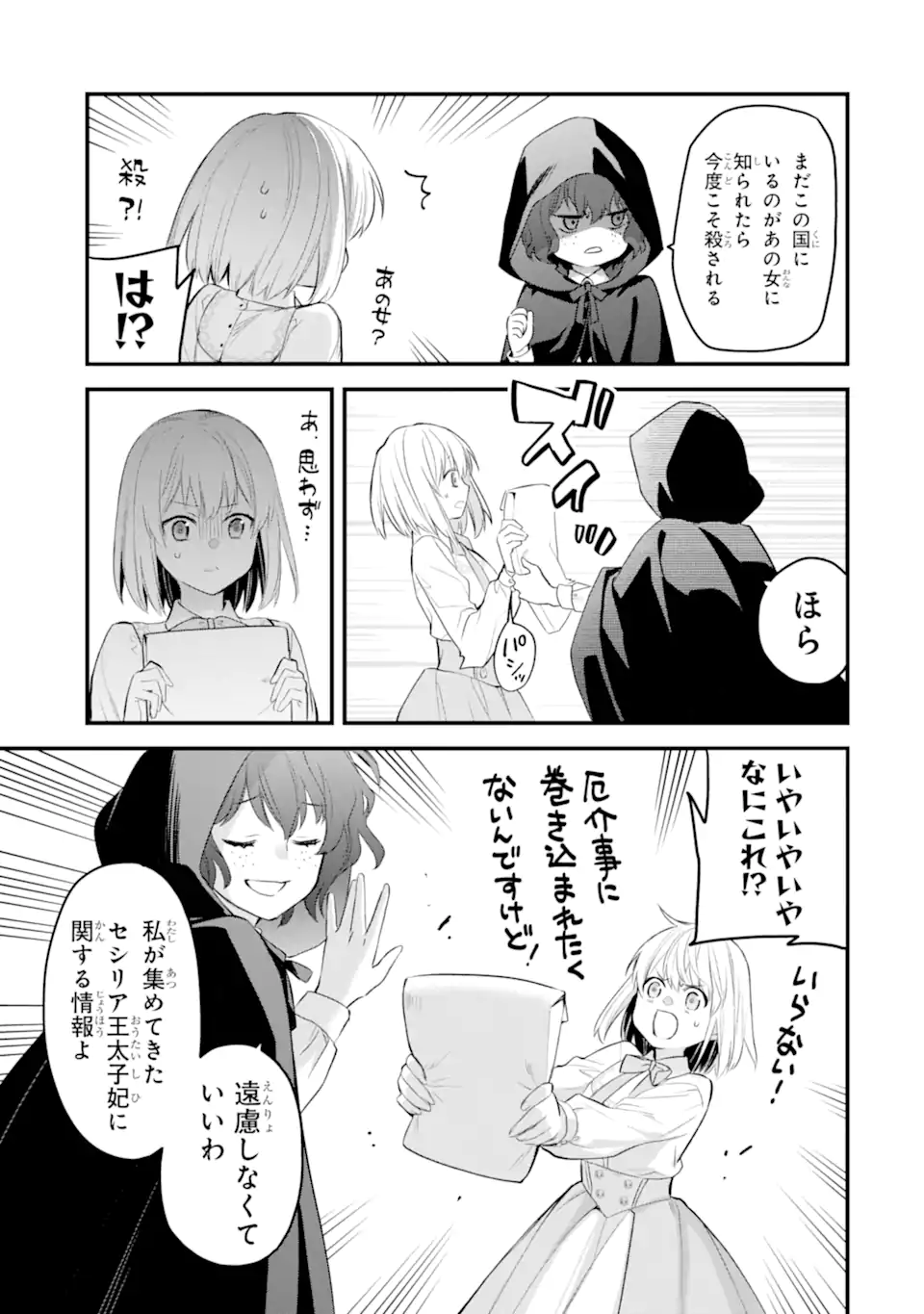 エリスの聖杯 Chap 53.3 - Next Chap 54.3