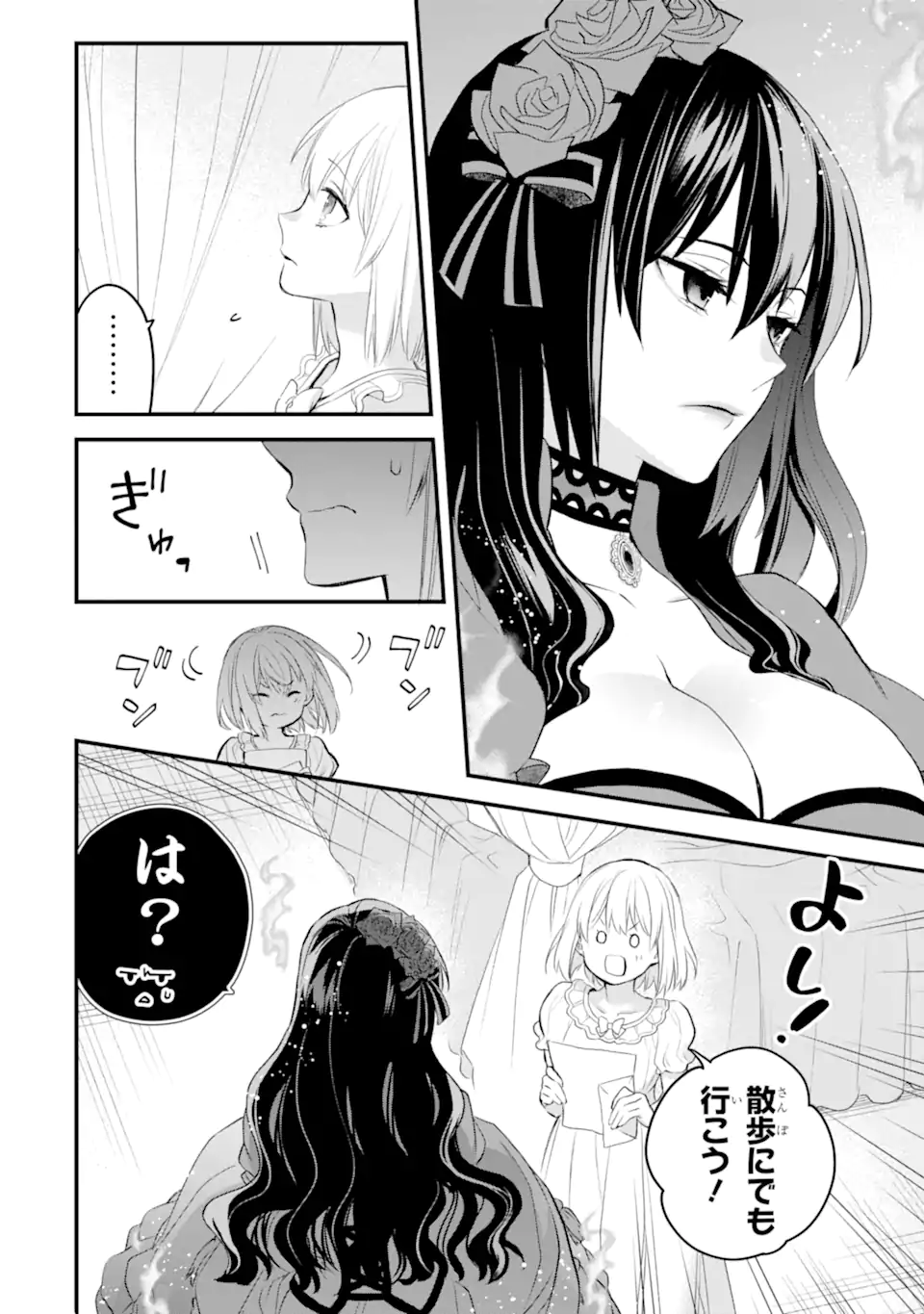 エリスの聖杯 Chap 53.3 - Next Chap 54.3