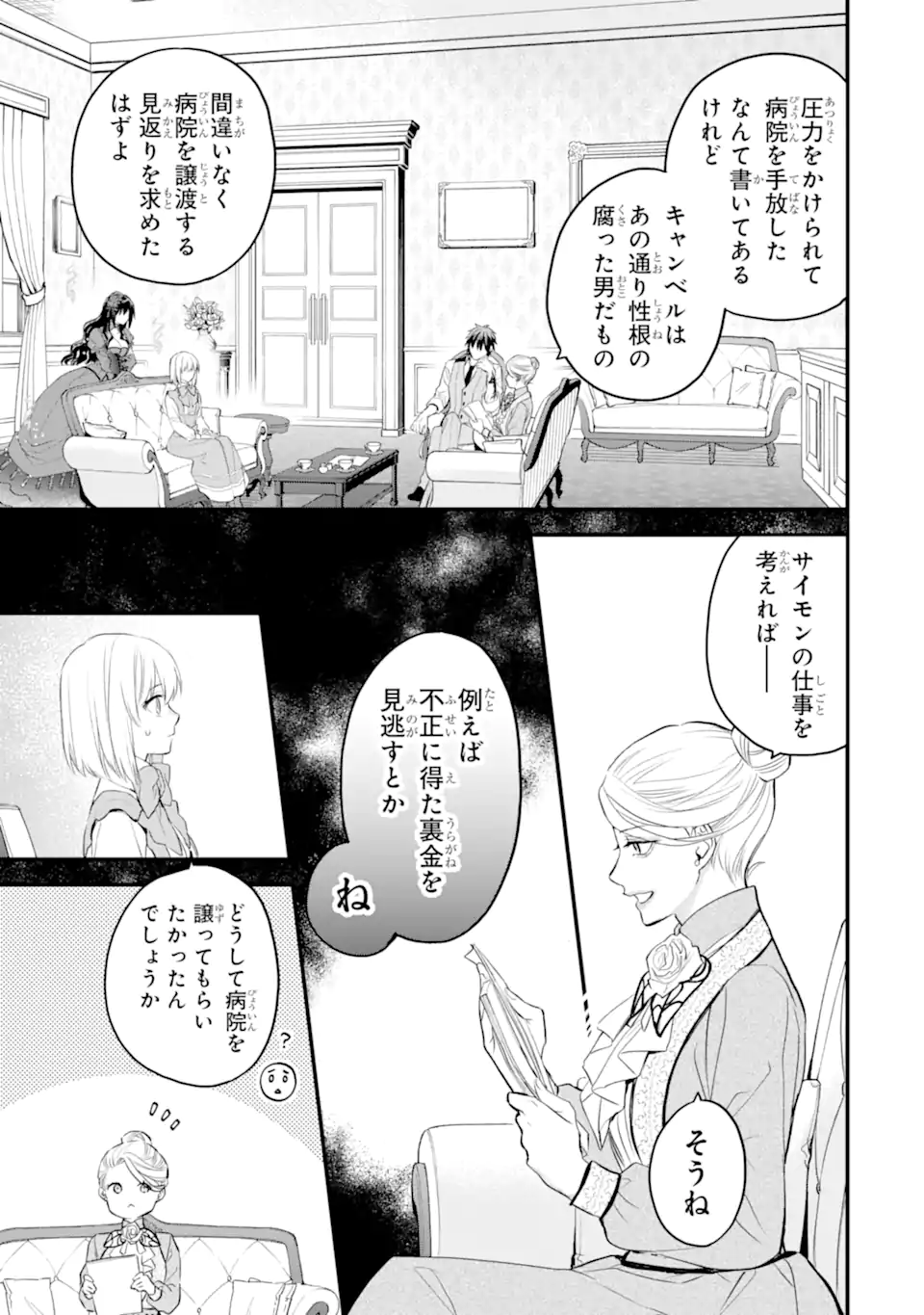 エリスの聖杯 Chap 54.1 - Next Chap 55.1