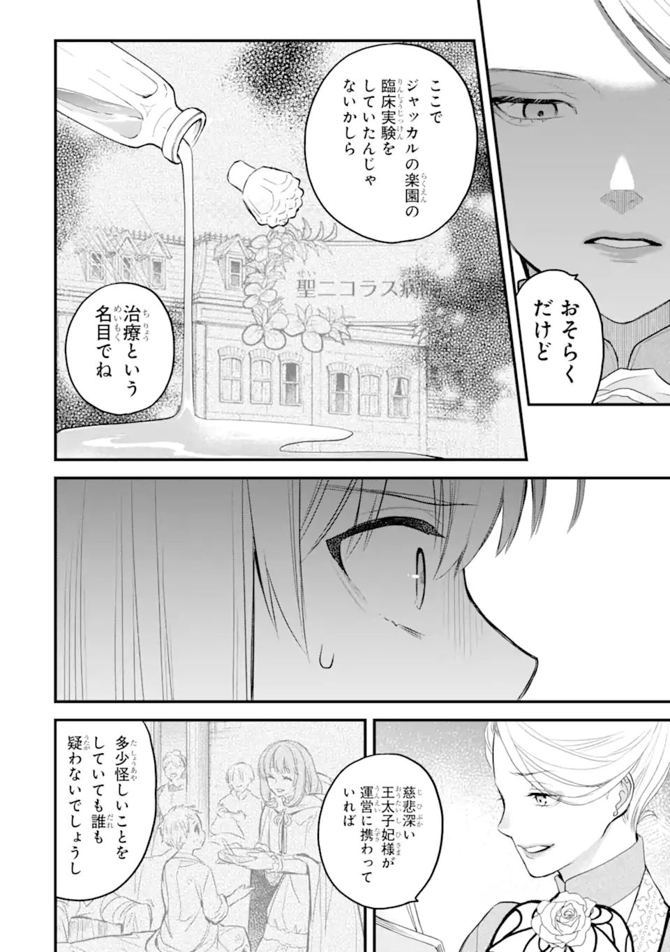 エリスの聖杯 Chap 54.1 - Next Chap 55.1