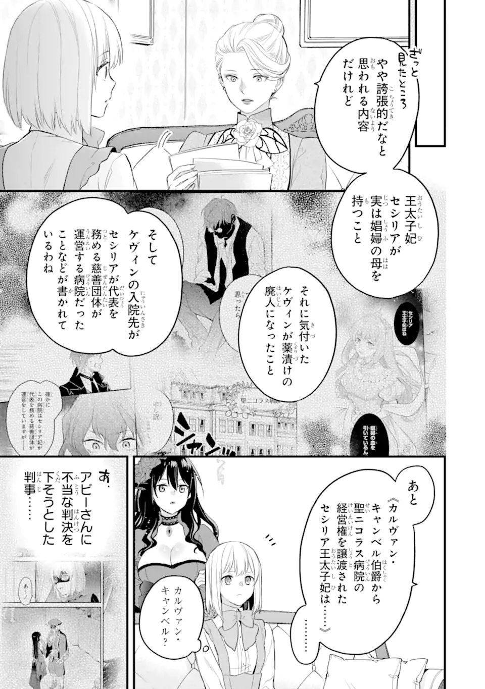 エリスの聖杯 Chap 54.1 - Next Chap 55.1