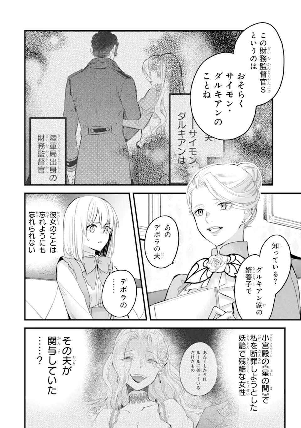 エリスの聖杯 Chap 54.1 - Next Chap 55.1