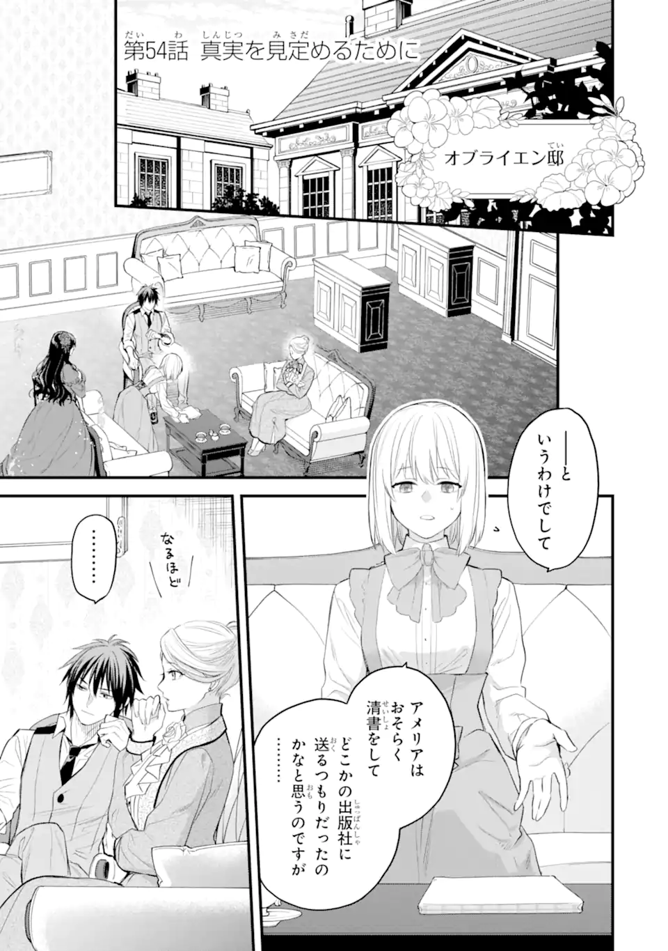 エリスの聖杯 Chap 54.1 - Next Chap 55.1