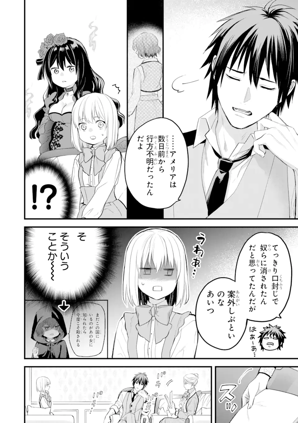 エリスの聖杯 Chap 54.1 - Next Chap 55.1