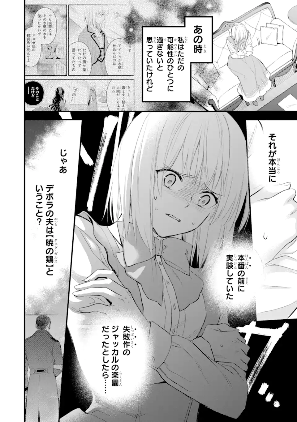 エリスの聖杯 Chap 54.2 - Next Chap 55.2