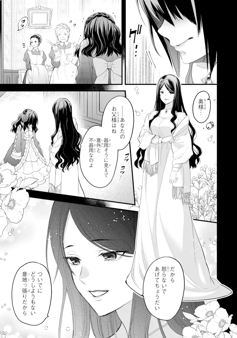 エリスの聖杯 Chap 54.2 - Next Chap 55.2