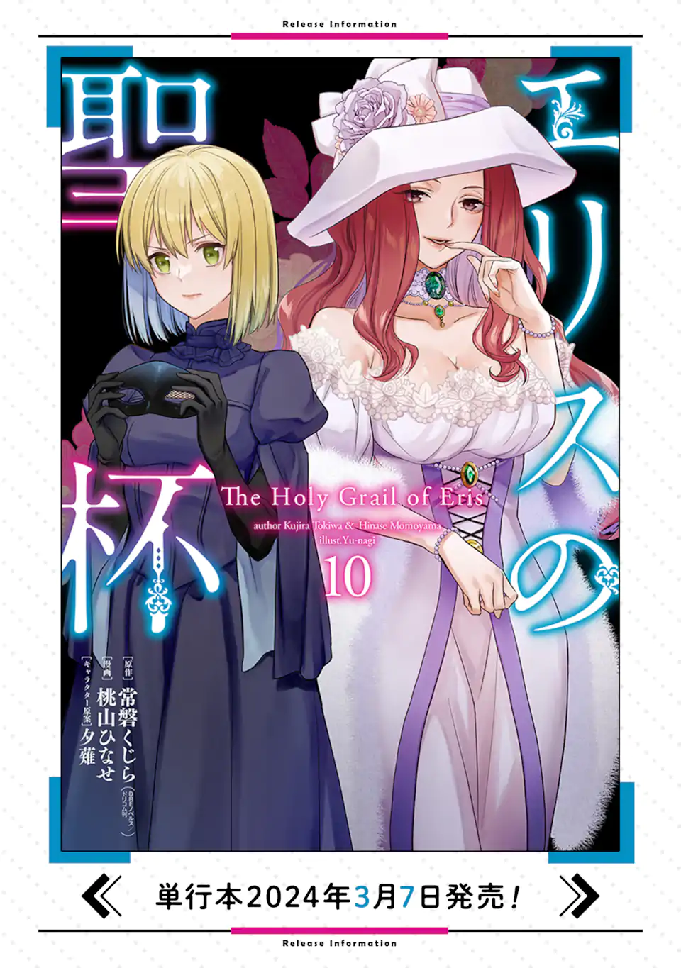 エリスの聖杯 Chap 54.2 - Next Chap 55.2