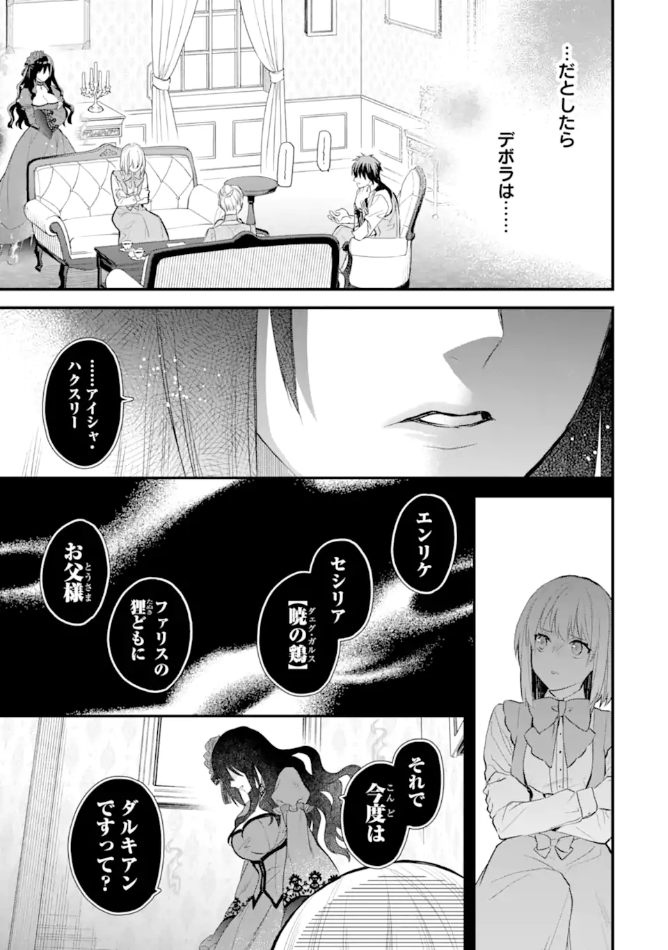 エリスの聖杯 Chap 54.2 - Next Chap 55.2