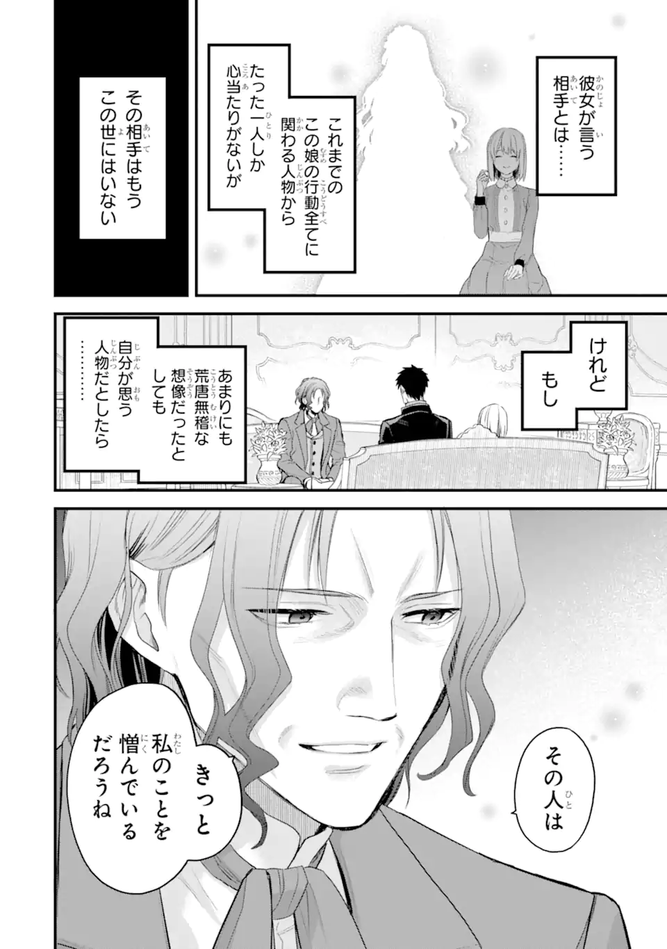 エリスの聖杯 Chap 54.3 - Next Chap 55.3