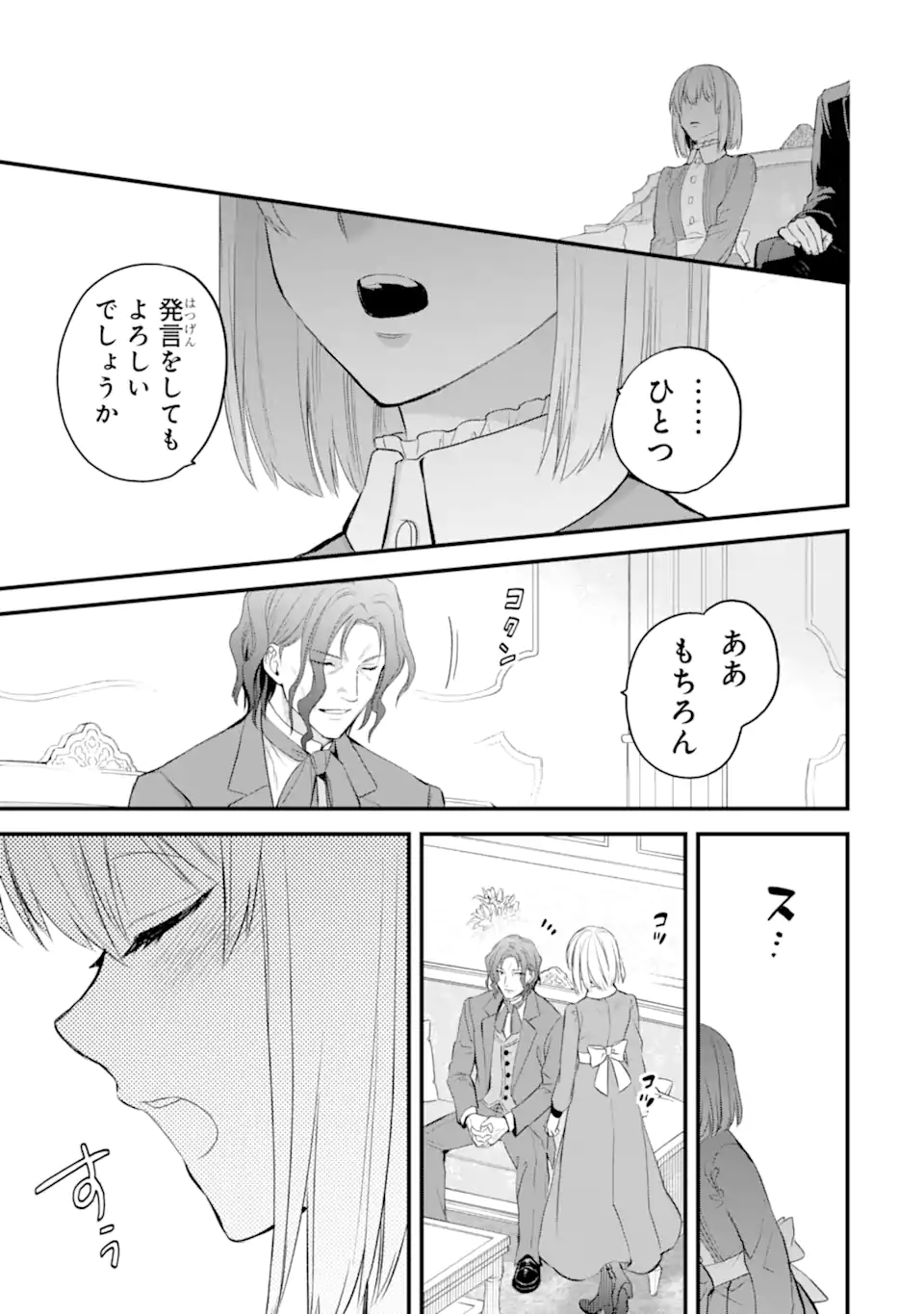 エリスの聖杯 Chap 54.3 - Next Chap 55.3