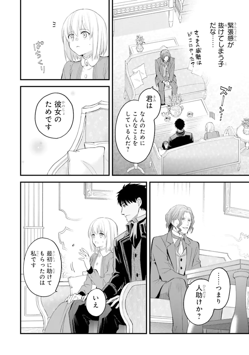 エリスの聖杯 Chap 54.3 - Next Chap 55.3