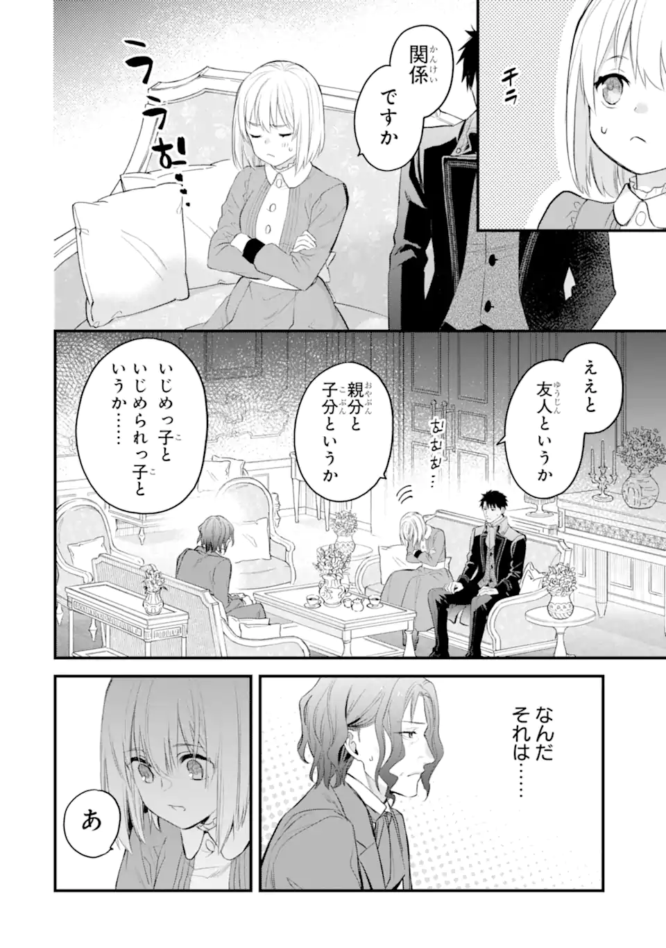 エリスの聖杯 Chap 54.3 - Next Chap 55.3