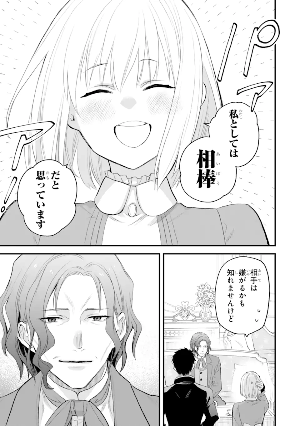 エリスの聖杯 Chap 54.3 - Next Chap 55.3