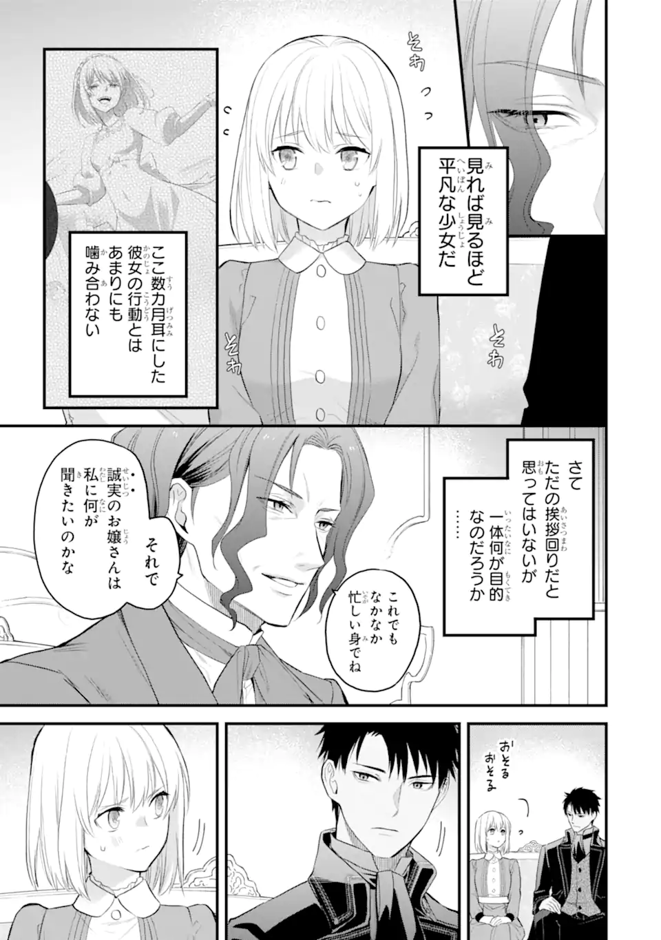 エリスの聖杯 Chap 54.3 - Next Chap 55.3