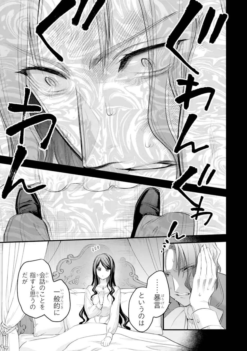 エリスの聖杯 Chap 55.2 - Next Chap 56.2