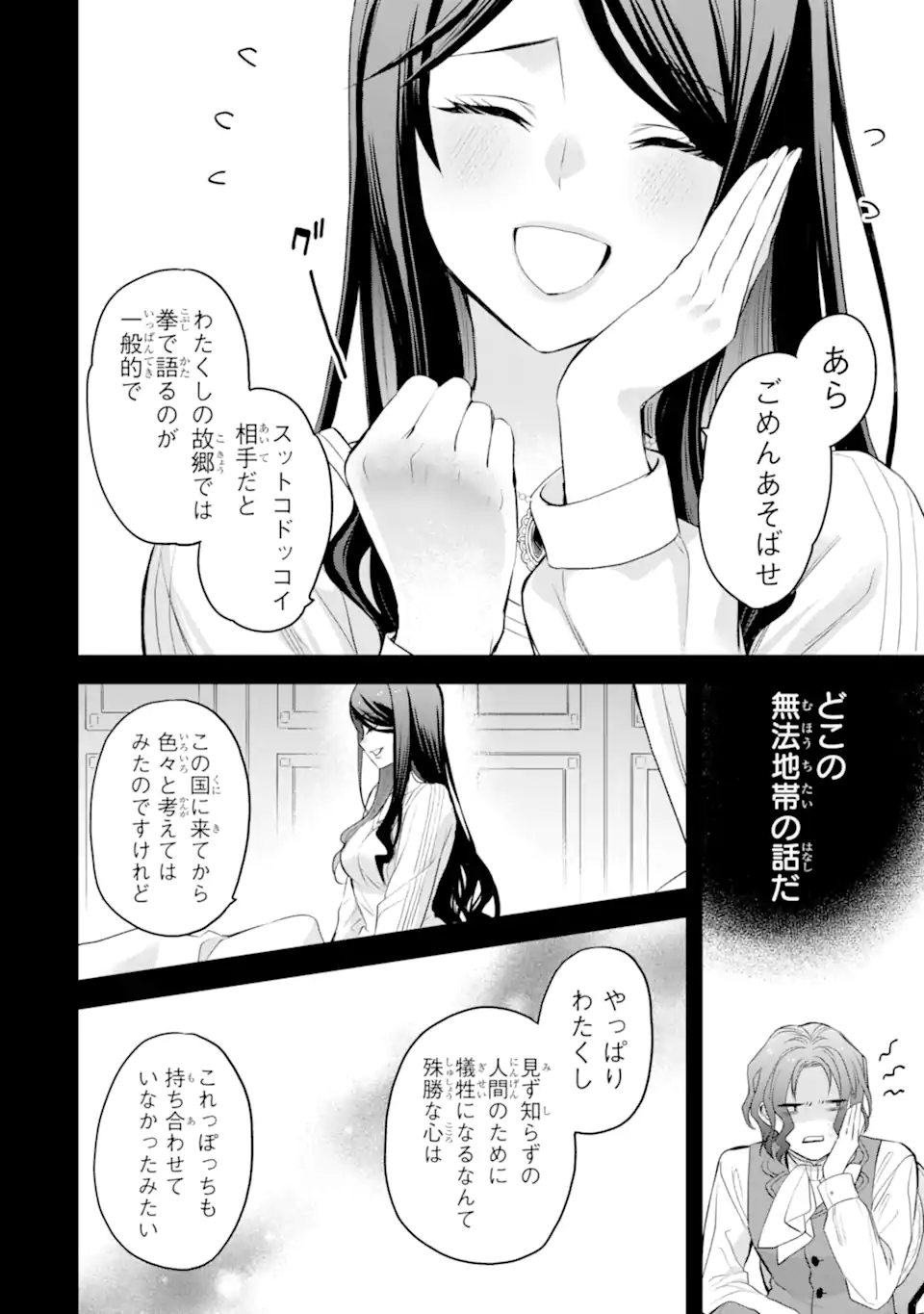 エリスの聖杯 Chap 55.2 - Next Chap 56.2