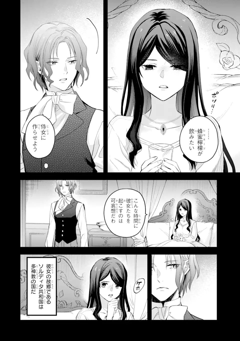 エリスの聖杯 Chap 56.1 - Next Chap 57.1