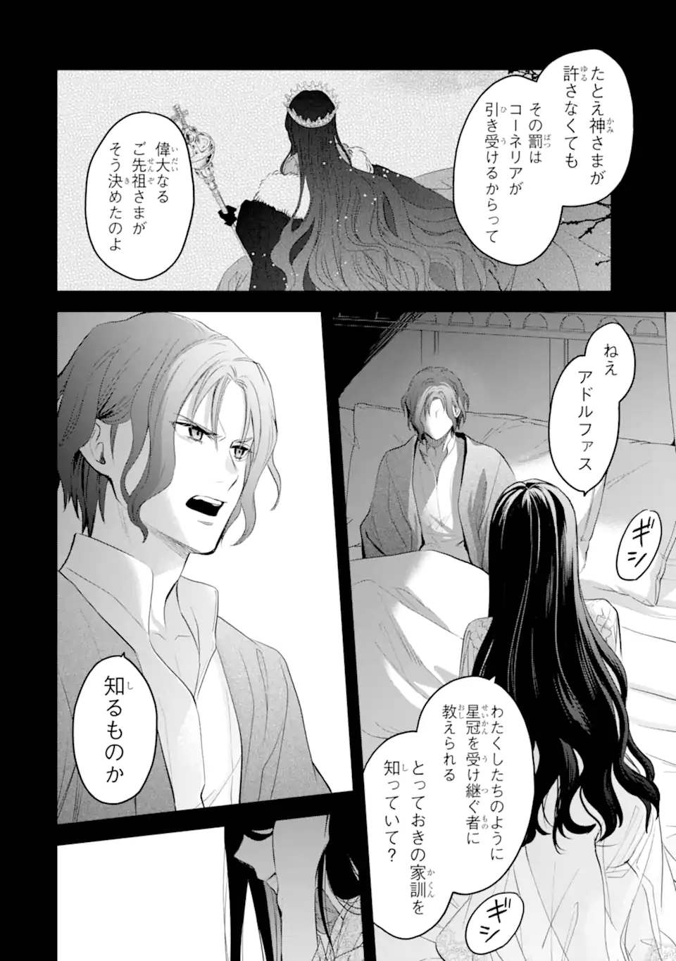 エリスの聖杯 Chap 56.2 - Next Chap 57.2