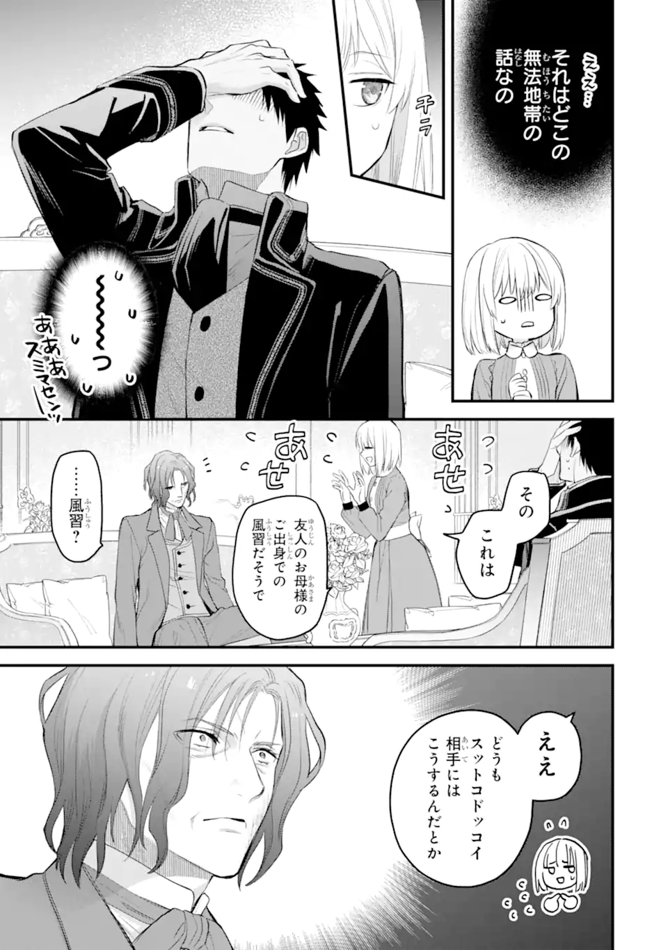 エリスの聖杯 Chap 57.1 - Next Chap 58.1
