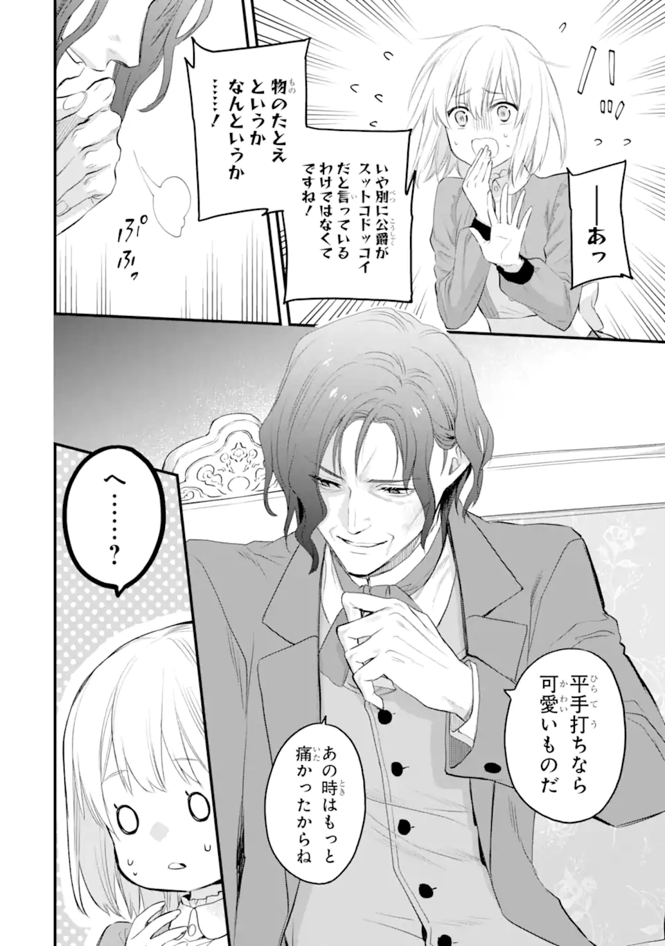 エリスの聖杯 Chap 57.1 - Next Chap 58.1