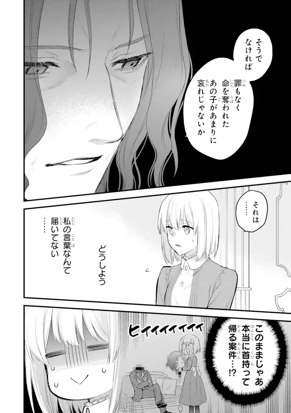 エリスの聖杯 Chap 57.2 - Next Chap 58.2