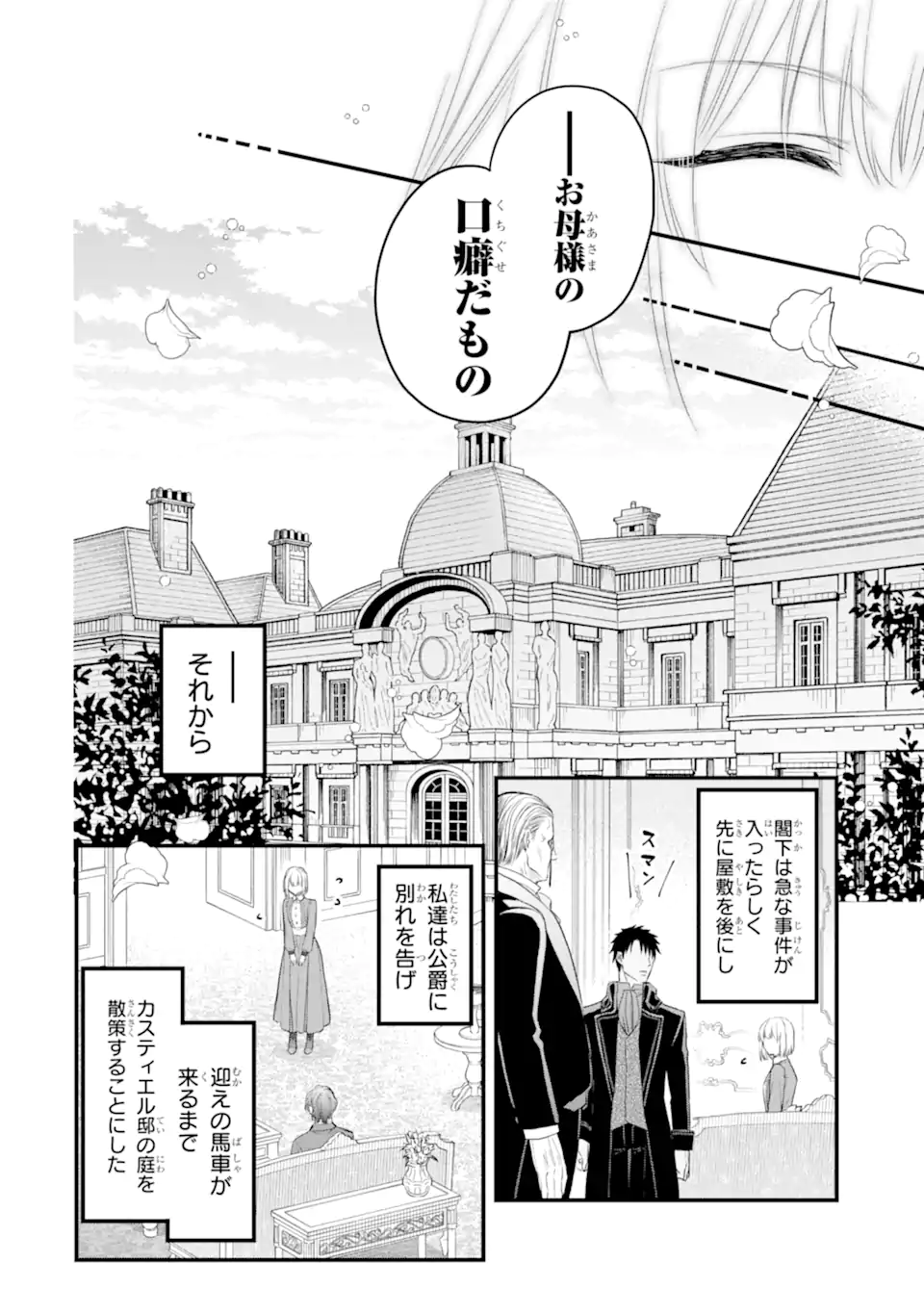 エリスの聖杯 Chap 57.3 - Next Chap 58.3