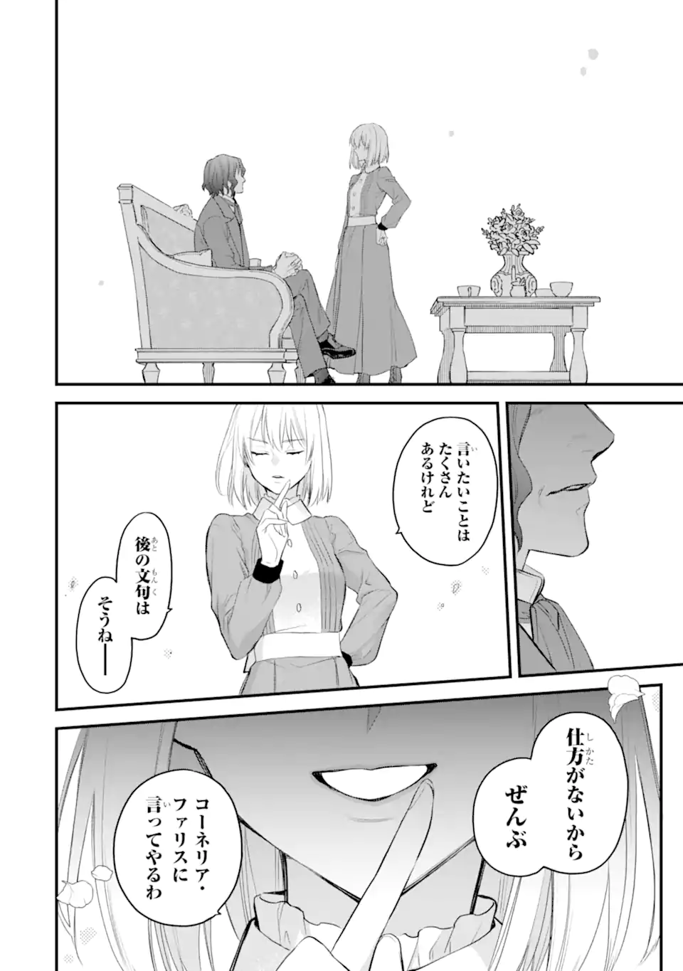 エリスの聖杯 Chap 57.3 - Next Chap 58.3