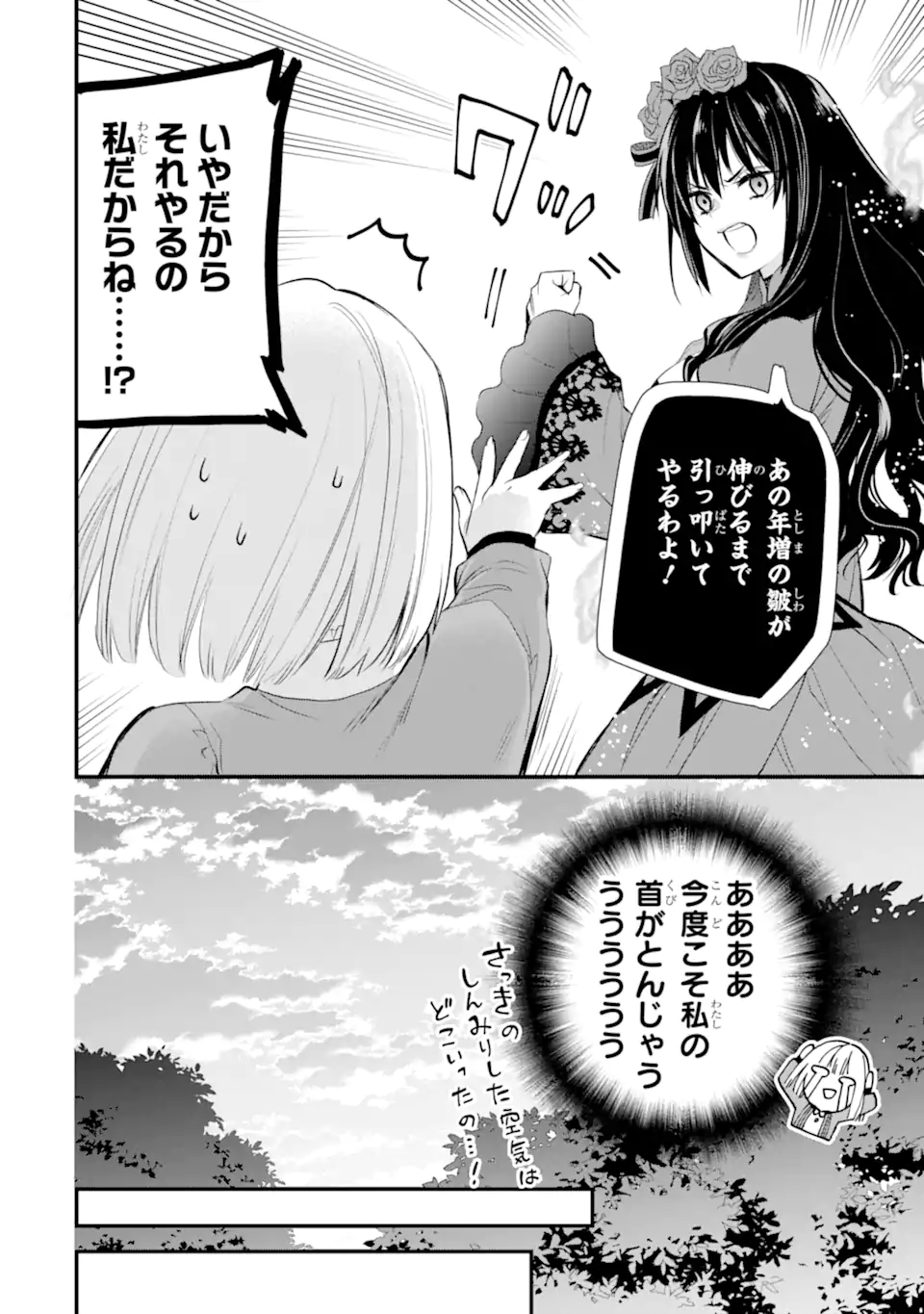 エリスの聖杯 Chap 57.3 - Next Chap 58.3