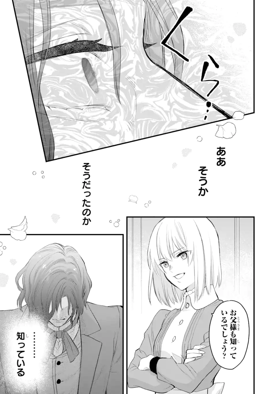 エリスの聖杯 Chap 57.3 - Next Chap 58.3