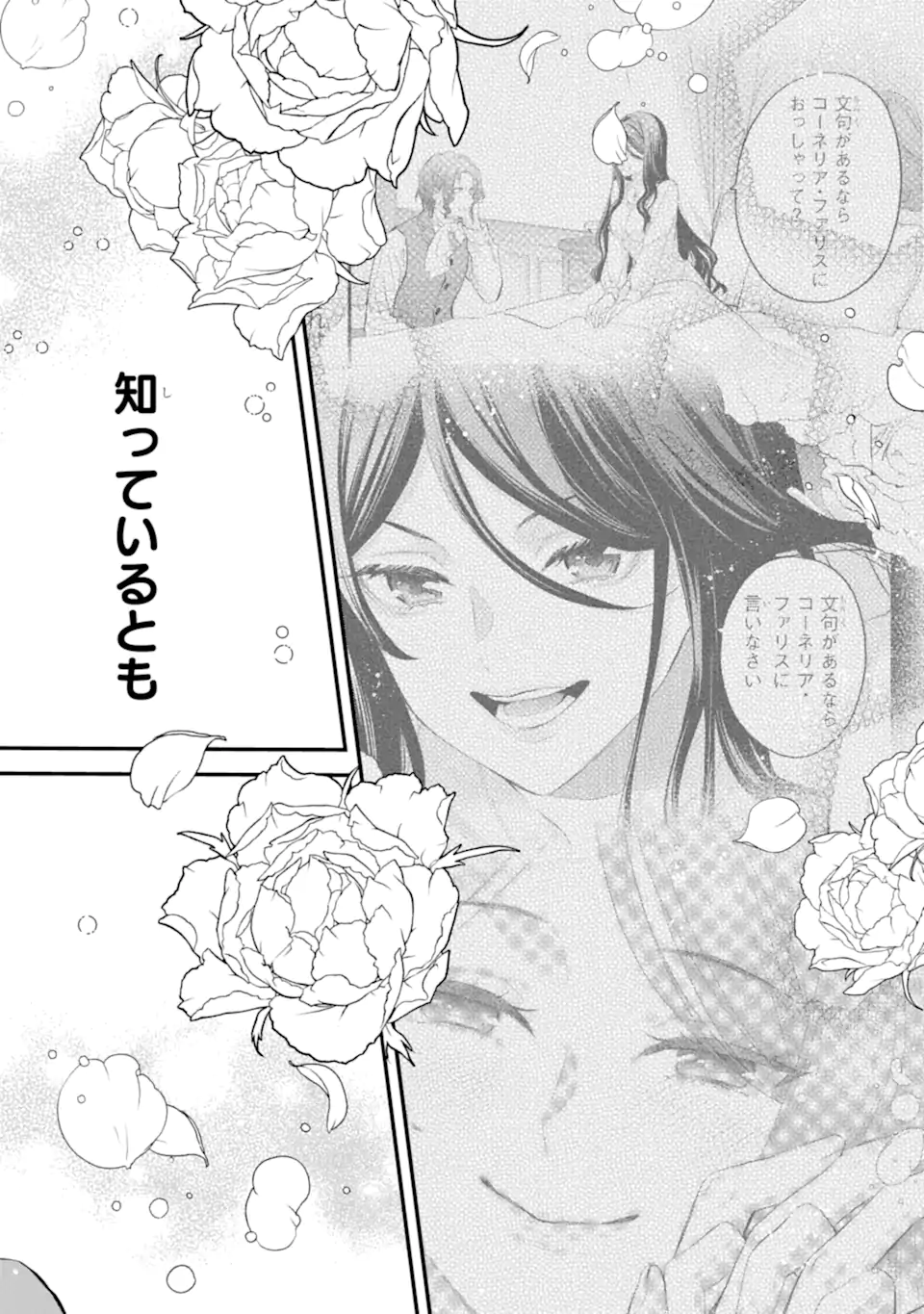 エリスの聖杯 Chap 57.3 - Next Chap 58.3