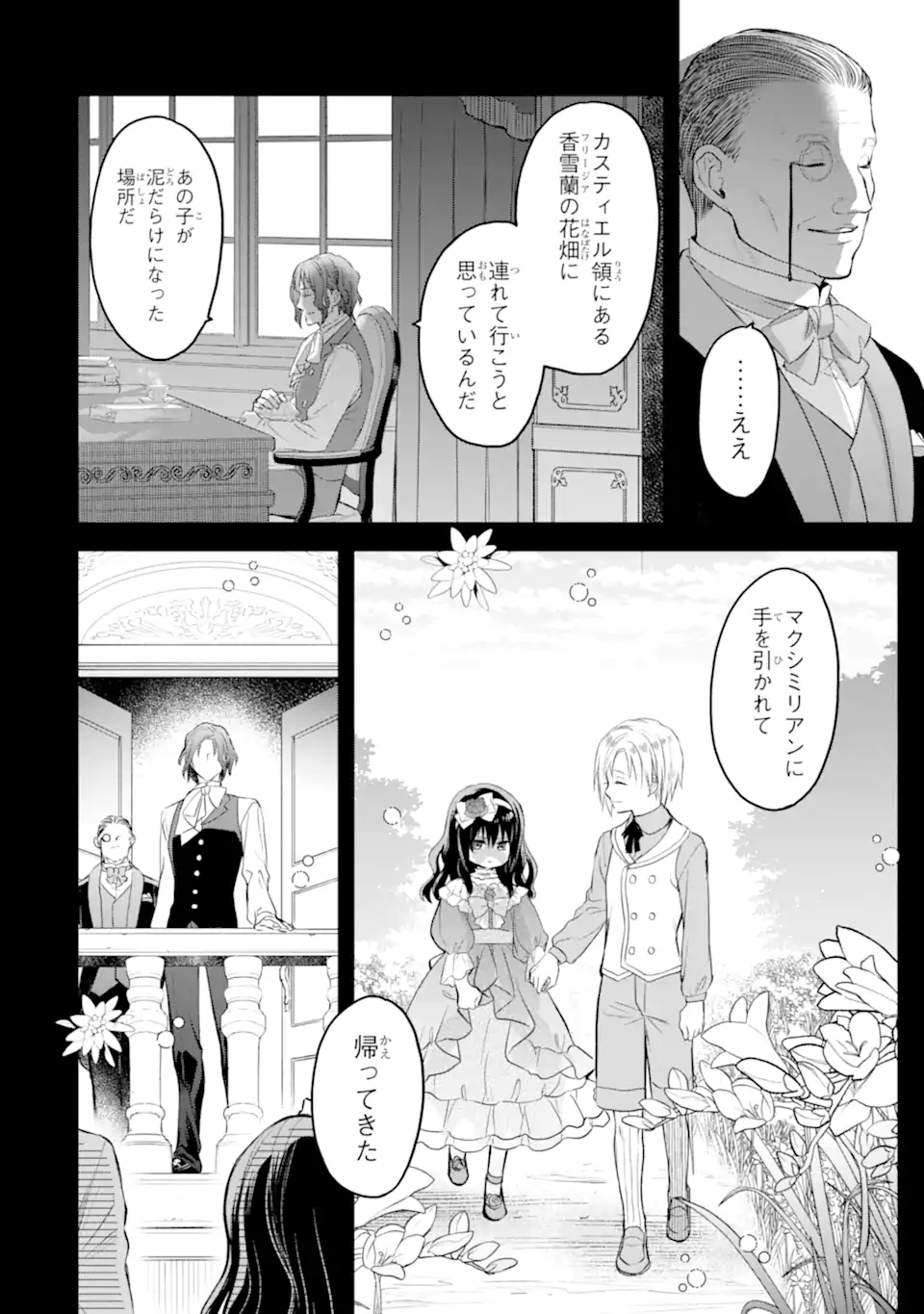 エリスの聖杯 Chap 57.4 - Next Chap 58.4
